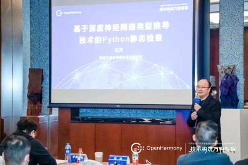 OpenHarmony技術峰會 編程語言與應用框架分論壇，探索應用開發(fā)新前沿